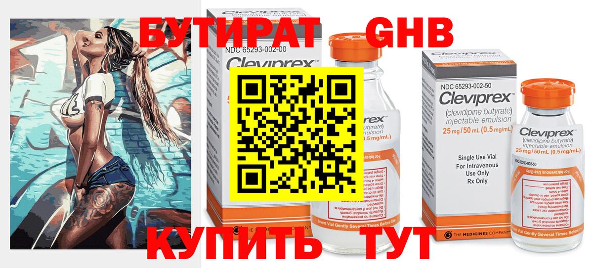 БУТИРАТ бутандиол Урюпинск