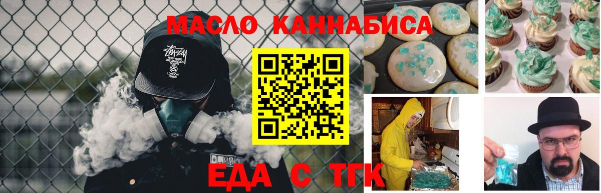 Урюпинск  Печенье с ТГК марихуана  Вход с VPN 
