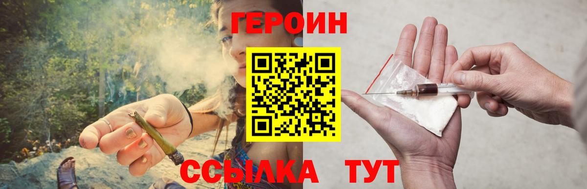 ГЕРОИН  Героин афганец  Вход с VPN  Урюпинск 