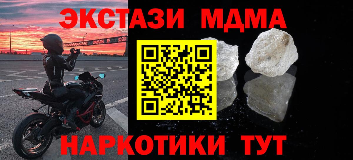 Урюпинск  МДМА Molly  MDMA кристаллы  Вход с VPN 
