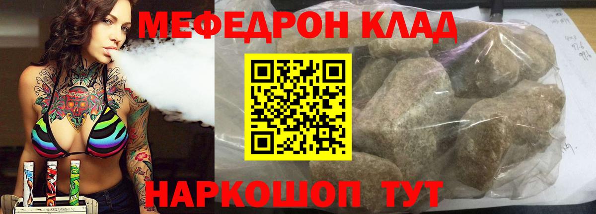 Меф мяу мяу  Урюпинск